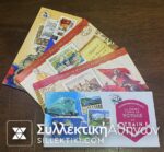 ΓΑΛΛΙΑ 4 Βιβλιαράκια με αυτοκόλλητα Γραμματόσημα